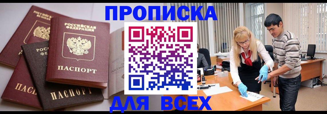 купить прописку в Подпорожье