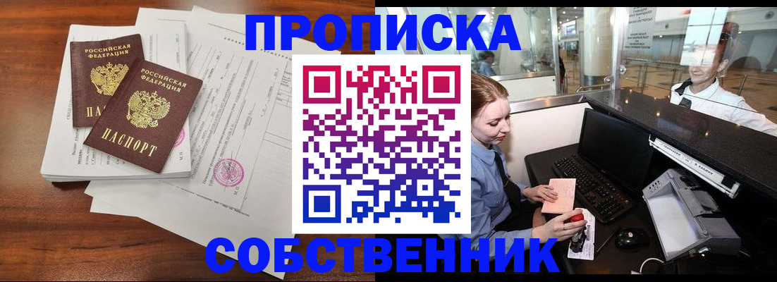 прописка законно в Подпорожье